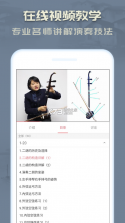 二胡模拟器 v3.8.7 app 截图