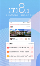 川观新闻 v11.0.1 客户端 截图