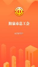 阳泉工会 v2.4.8 最新app 截图