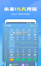 晴空天气通 v1.0.220420.823 app 截图