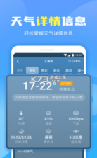 晴空天气通 v1.0.220420.823 app 截图