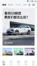 小鹏汽车 v4.49.0 app下载 截图