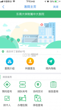 江苏健康通 v1.2.4 app下载 截图