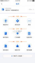 江苏健康通 v1.2.4 app下载 截图