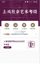 上戏考级 v1.1.7 app 截图