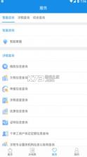 青海税务 v1.1 手机app 截图