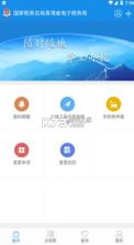 青海税务 v1.1 手机app 截图