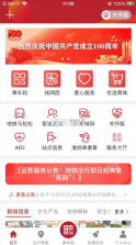 广州地铁 v6.3.5 app下载安装 截图