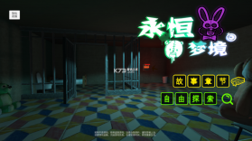 永恒梦境 v1.0.1 破解版下载 截图