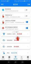 连点器 4.0.8破解版下载 截图