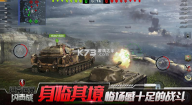 坦克世界闪击战 v10.8.0.114 官服版 截图