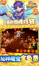 西游神传 v1.22.0421.55750 送100000万真充版 截图