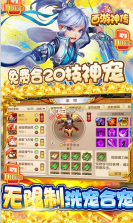 西游神传 v1.22.0421.55750 送神宠版 截图