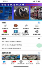 宝源再生 v1.1.6 app 截图