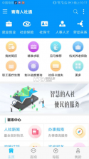 青海人社通 v1.1.89 安卓版 截图