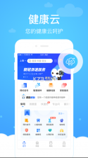 枣庄健康云 v5.3.27 app下载 截图