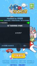 小蓝的打工日常 v2.1.7 无限金币版免广告版 截图