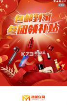 特美立购 v5.0.9 app 截图