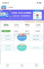 一帆驾考 v2.0.9 app 截图