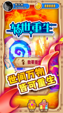 转世重生 v1.3 游戏 截图