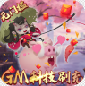 妖罗英雄传 v1.0.01 GM刷充科技版