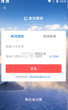 差旅管家 v8.00.01 app 截图