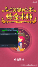 笑容的炼金术师 v1.2.4 内置作弊菜单 截图