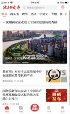 沈阳发布 v1.1.2 app 截图