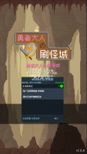 勇者大人的刷怪城 v1.0.4 无限金币版 截图