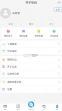 芥子空间 v1.1.54 老版本app 截图