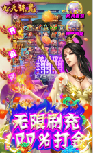 九天诛魔 v1.0.0 无限元宝版 截图