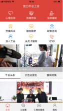 营口工会 v1.2.37 app 截图