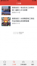 营口工会 v1.2.37 app 截图