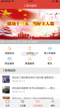 营口工会 v1.2.37 app 截图