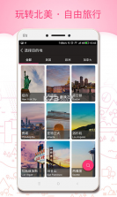 玩哪儿旅行 v5.10 app 截图