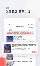 恒顺商旅 v7.8.2 app 截图