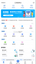 江苏医保云 v2.5.8 app下载 截图