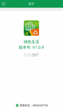 绿色生活 v1.9.0 app 截图
