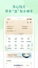 苏心生活 v3.2.0 app2023最新版 截图