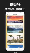 月兔旅游 v1.1 app 截图