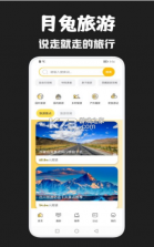 月兔旅游 v1.1 app 截图