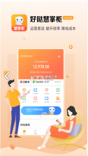 好哒慧掌柜 v2.4.8.1 app下载 截图