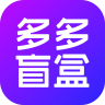 多多盲盒 v1.0.2 app