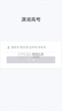 潇湘高考 v1.5.7 官方下载 截图