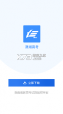 潇湘高考 v1.5.7 下载app2024 截图