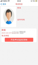 云监考 v3.5.0 app安卓下载 截图