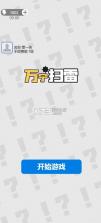 万宁扫雷 v1.0 免广告最新版2022 截图