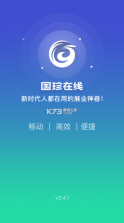 国珍在线 v3.1.3 app下载安装 截图