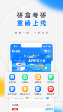 研盒考研 v3.1.2 app 截图