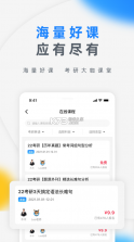 研盒考研 v3.1.2 app 截图